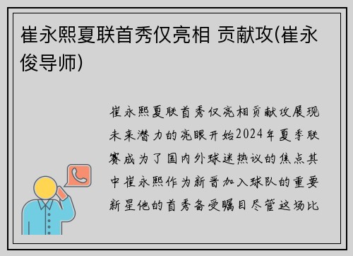 崔永熙夏联首秀仅亮相 贡献攻(崔永俊导师)