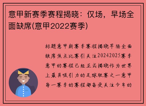 意甲新赛季赛程揭晓：仅场，早场全面缺席(意甲2022赛季)