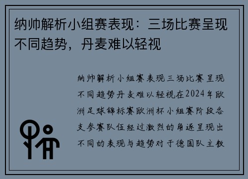 纳帅解析小组赛表现：三场比赛呈现不同趋势，丹麦难以轻视