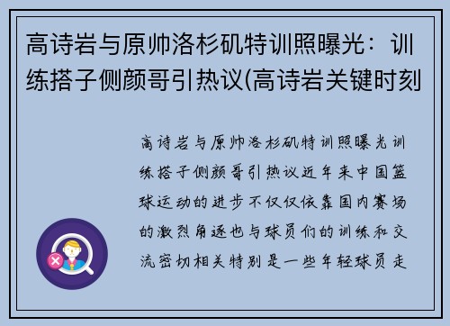 高诗岩与原帅洛杉矶特训照曝光：训练搭子侧颜哥引热议(高诗岩关键时刻连得6分)