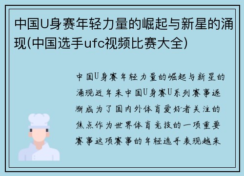 中国U身赛年轻力量的崛起与新星的涌现(中国选手ufc视频比赛大全)