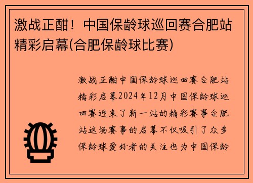 激战正酣！中国保龄球巡回赛合肥站精彩启幕(合肥保龄球比赛)