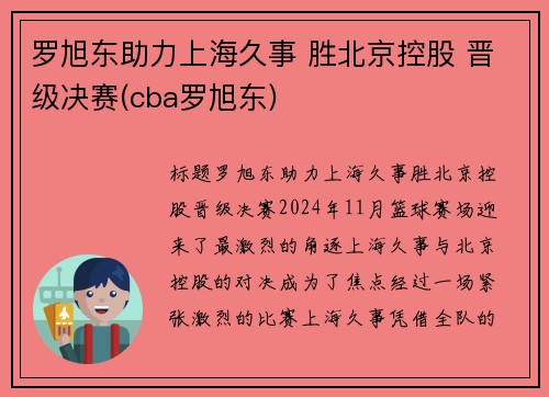 罗旭东助力上海久事 胜北京控股 晋级决赛(cba罗旭东)