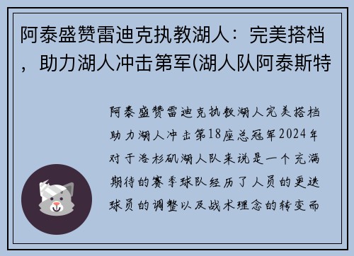 阿泰盛赞雷迪克执教湖人：完美搭档，助力湖人冲击第军(湖人队阿泰斯特)