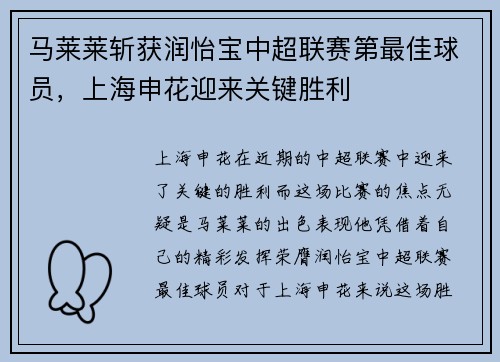 马莱莱斩获润怡宝中超联赛第最佳球员，上海申花迎来关键胜利
