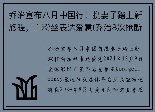 乔治宣布八月中国行！携妻子踏上新旅程，向粉丝表达爱意(乔治8次抢断刷新个人生涯纪录)