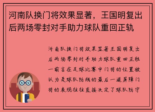 河南队换门将效果显著，王国明复出后两场零封对手助力球队重回正轨