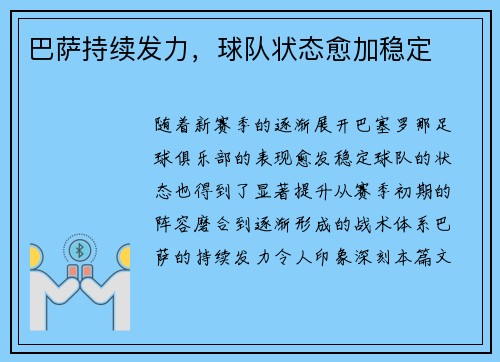 巴萨持续发力，球队状态愈加稳定