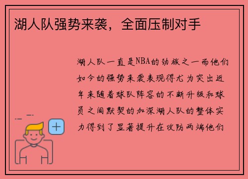 湖人队强势来袭，全面压制对手