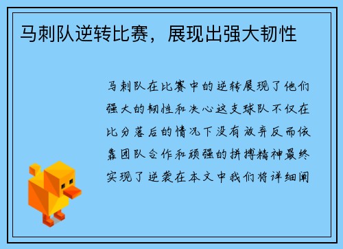 马刺队逆转比赛，展现出强大韧性