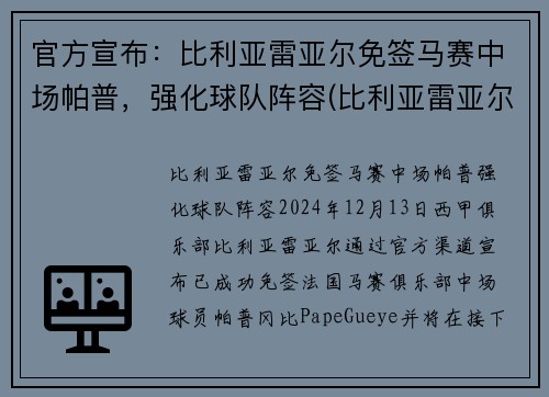 官方宣布：比利亚雷亚尔免签马赛中场帕普，强化球队阵容(比利亚雷亚尔 帕科)