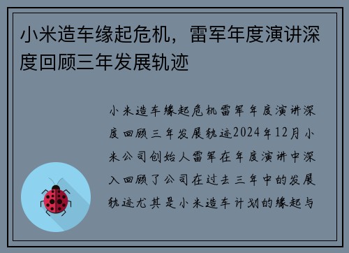 小米造车缘起危机，雷军年度演讲深度回顾三年发展轨迹