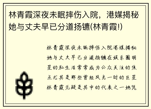林青霞深夜未眠摔伤入院，港媒揭秘她与丈夫早已分道扬镳(林青霞!)