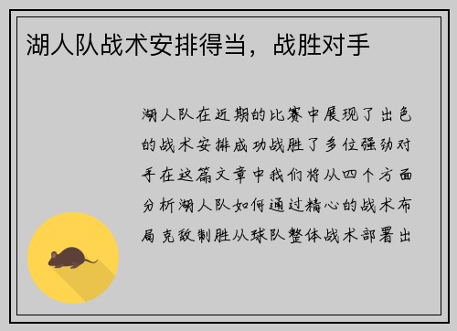 湖人队战术安排得当，战胜对手