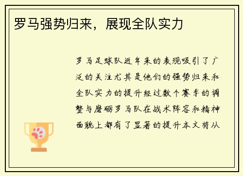 罗马强势归来，展现全队实力