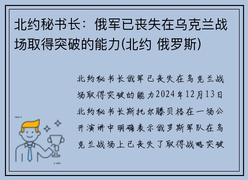 北约秘书长:俄军已丧失在乌克兰战场取得突破的能力(北约 俄罗斯) 北约秘书长:俄军已丧失在乌克兰战场取得突破的能力(北约 俄罗斯)