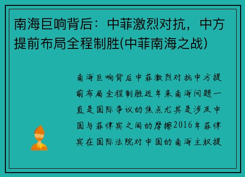 南海巨响背后:中菲激烈对抗,中方提前布局全程制胜(中菲南海之战) 南海巨响背后:中菲激烈对抗,中方提前布局全程制胜(中菲南海之战)