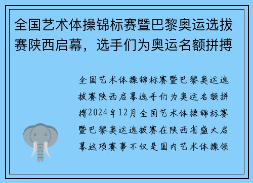 全国艺术体操锦标赛暨巴黎奥运选拔赛陕西启幕，选手们为奥运名额拼搏