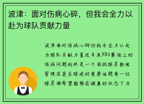 波津：面对伤病心碎，但我会全力以赴为球队贡献力量