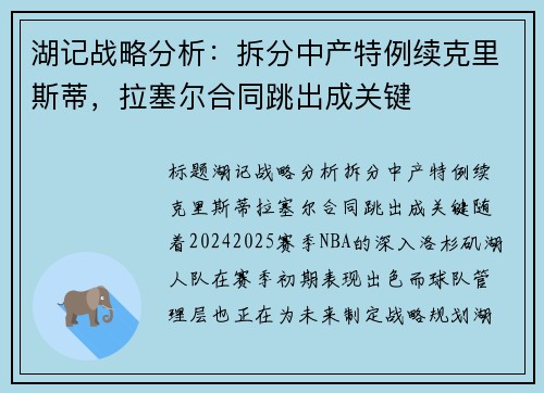 湖记战略分析：拆分中产特例续克里斯蒂，拉塞尔合同跳出成关键
