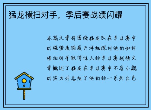 猛龙横扫对手，季后赛战绩闪耀