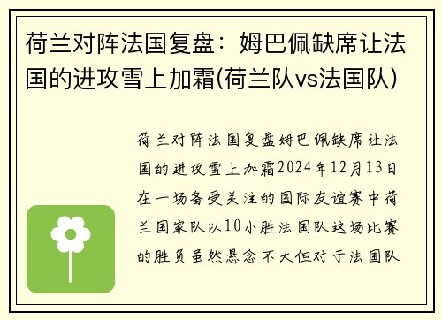 荷兰对阵法国复盘：姆巴佩缺席让法国的进攻雪上加霜(荷兰队vs法国队)