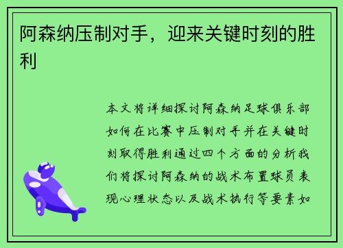 阿森纳压制对手,迎来关键时刻的胜利 阿森纳压制对手,迎来关键时刻的胜利