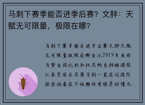 马刺下赛季能否进季后赛？文胖：天赋无可限量，极限在哪？