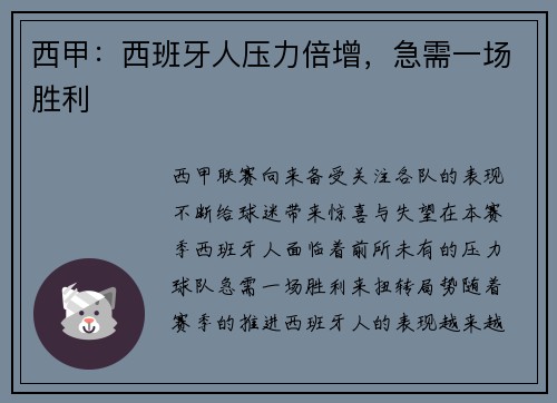 西甲：西班牙人压力倍增，急需一场胜利