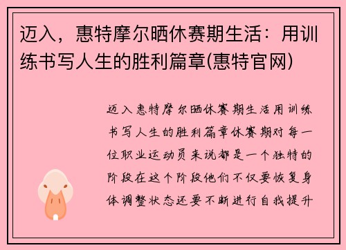 迈入，惠特摩尔晒休赛期生活：用训练书写人生的胜利篇章(惠特官网)
