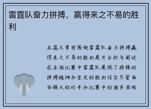 雷霆队奋力拼搏，赢得来之不易的胜利